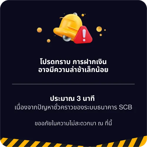 HUC99 ประกาศโปรโมชัน